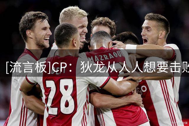 [流言板]CP：狄龙从人人想要击败的对象，变成球队愿重金留下的核心